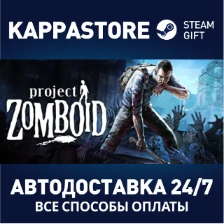 Купить Project Zomboid ⚡ АВТОДОСТАВКА Steam Россия