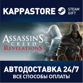 Купить Assassin's Creed Revelations ⚡ АВТОДОСТАВКА Steam Россия