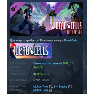 Купить Dead Cells: The Queen and the Sea STEAM GIFT РОССИЯ