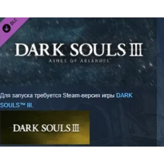 Купить DARK SOULS III - Ashes of Ariandel АВТОДОСТАВКА STEAM РОССИЯ