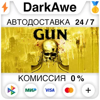 Купить GUN STEAM•RU ⚡ ️АВТОДОСТАВКА 💳 0%