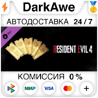Купить Resident Evil 4 Weapon Exclusive Upgrade Ticket x5 (A)