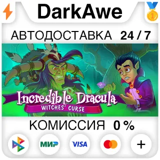 Купить Incredible Dracula: Witches' Curse STEAM•RU ⚡ ️АВТО 💳 0%