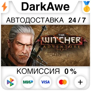 Купить The Witcher Adventure Game STEAM•RU ⚡ ️АВТОДОСТАВКА 💳 0%