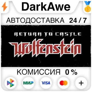Купить Return to Castle Wolfenstein +ВЫБОР STEAM ⚡ ️АВТО 💳 0%