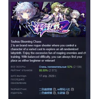 Купить 东方华彩乱战2 ~ Touhou Blooming Chaos 2 АВТОДОСТАВКА STEAM РОССИЯ