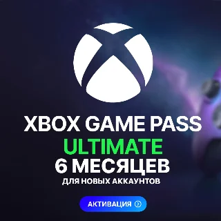 Купить ✅ XBOX GAME PASS ULTIMATE – 6 МЕСЯЦЕВ 🚀 ДЛЯ НОВЫХ