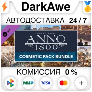 Купить Anno 1800 - Cosmetic Pack Bundle DLC STEAM ⚡ ️АВТО 💳 0%