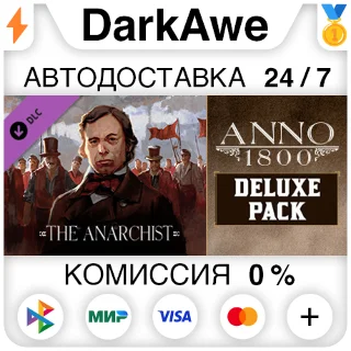 Купить Anno 1800 - Deluxe Pack DLC STEAM•RU ⚡ ️АВТО 💳 0%