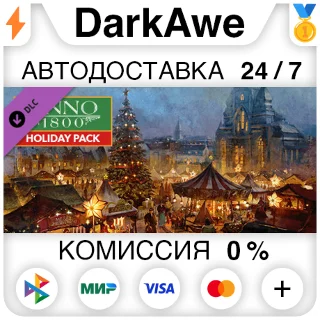 Купить Anno 1800 – Holyday pack DLC STEAM•RU ⚡ ️АВТО 💳 0%