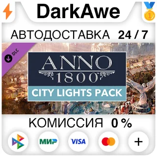 Купить Anno 1800 - City Lights Pack DLC STEAM•RU ⚡ ️АВТО 💳 0%