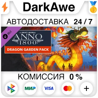 Купить Anno 1800 – Dragon Garden Pack DLC STEAM•RU ⚡ ️АВТО 💳 0%