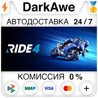 Купить RIDE 4 STEAM•RU ⚡ ️АВТОДОСТАВКА 💳 0%