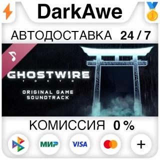 Купить Ghostwire: Tokyo Soundtrack DLC STEAM•RU ⚡ ️АВТО 💳 0%