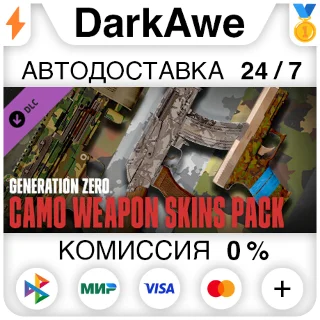 Купить Generation Zero® - Camo Weapon Skins Pack DLC STEAM ⚡ ️