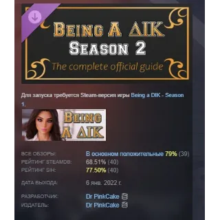 Купить Being a DIK: Season 2 - The complete official guide