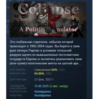 Купить Collapse: A Political Simulator STEAM GIFT РОССИЯ