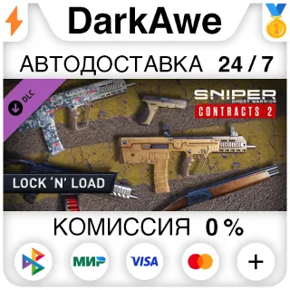 Купить SGWC 2 - Lock n' Load Weapons Pack STEAM•RU ⚡ ️