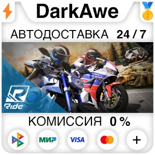 Купить RIDE: Game +ВЫБОР STEAM•RU ⚡ ️АВТОДОСТАВКА 💳 0%