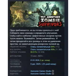 Купить Yet Another Zombie Survivors АВТОДОСТАВКА STEAM GLOBAL МГНОВЕННО ЛИЦЕНЗИЯ