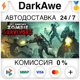 Купить Yet Another Zombie Survivors STEAM•RU ⚡ ️АВТО 💳 0%