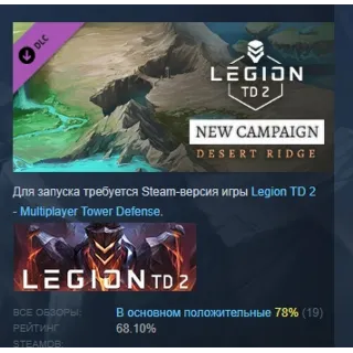 Купить Legion TD 2 - Desert Ridge Campaign DLC АВТОДОСТАВКА STEAM РОССИЯ