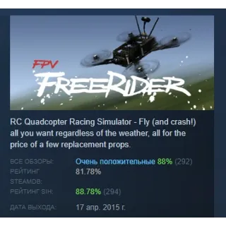 Купить FPV Freerider АВТОДОСТАВКА STEAM РОССИЯ