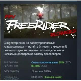 Купить FPV Freerider Recharged АВТОДОСТАВКА STEAM GLOBAL МГНОВЕННО ЛИЦЕНЗИЯ