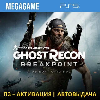 Купить T.C. Ghost Recon Breakpoint (PS5/RUS) П3-Активация