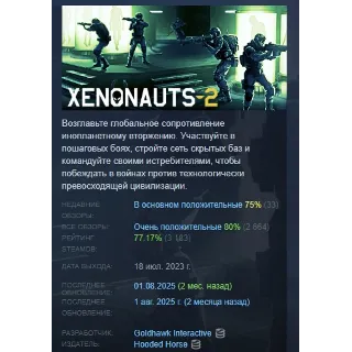 Купить Xenonauts 2 АВТОДОСТАВКА STEAM РОССИЯ