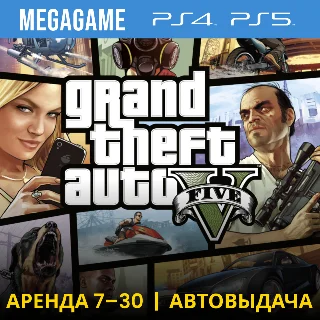 Купить Gta 5+Wildlands+Ratchet (PS5/PS4/RU) Аренда от 7 дней