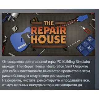 Купить The Repair House: Restoration Sim АВТОДОСТАВКА STEAM РОССИЯ