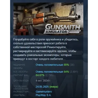 Купить Gunsmith Simulator 💎 АВТОДОСТАВКА STEAM РОССИЯ