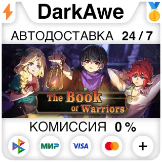 Купить The Book of Warriors STEAM•RU ⚡ ️АВТОДОСТАВКА 💳 0%