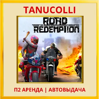 Купить ☀ ️ Road Redemption (PS/PS4/PS5/RU) Аренда 7 суток