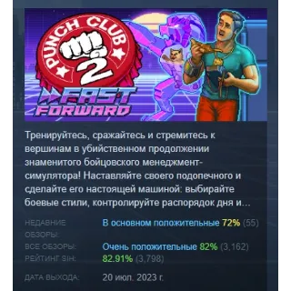 Купить Punch Club 2: Fast Forward STEAM GIFT РОССИЯ