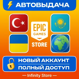 Купить 🔥 НОВЫЙ АККАУНТ EPIC GAMES (Турция/Казахстан/Украина)
