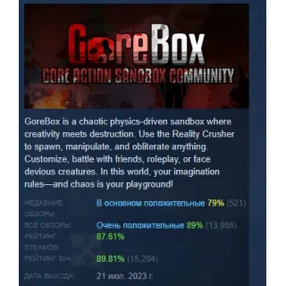 Купить GoreBox АВТОДОСТАВКА STEAM GLOBAL МГНОВЕННО ЛИЦЕНЗИЯ
