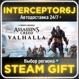 Купить Assassin´s Creed Valhalla Все регионы STEAM • АВТО 24/7