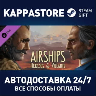 Купить Airships: Heroes and Villains DLC ⚡ АВТОДОСТАВКА Steam