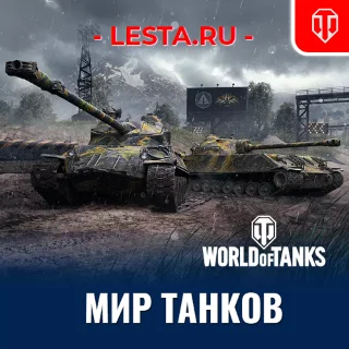 Купить WORLD OF TANKS - LESTA.RU - 20 Премиум танков