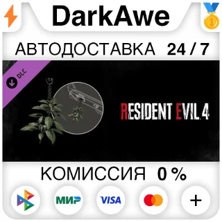 Купить Resident Evil 4 Charm: 'Green Herb' DLC STEAM ⚡ ️АВТО