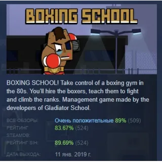 Купить Boxing School АВТОДОСТАВКА STEAM GIFT РОССИЯ