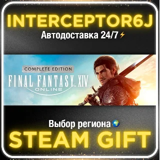 Купить FINAL FANTASY XIV Online - Complete Edition ⚡ STEAM