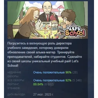 Купить Let's School АВТОДОСТАВКА STEAM GIFT РОССИЯ