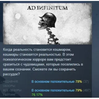 Купить Ad Infinitum АВТОДОСТАВКА STEAM РОССИЯ