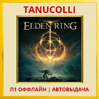 Купить ☀ ️ Elden Ring (PS5/RU) П1 - ОФФЛАЙН