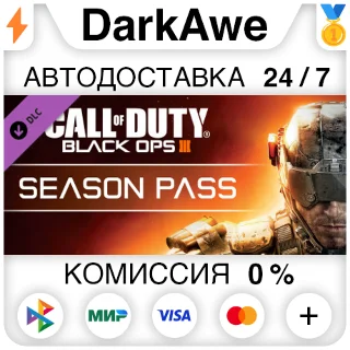 Купить Call of Duty: Black Ops III - Season Pass DLC STEAM ⚡ ️