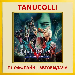 Купить ☀ ️ Devil May Cry 5 Special (PS/PS5/RUS) П1 Оффлайн