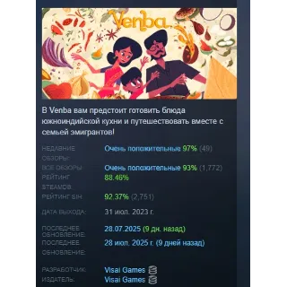 Купить Venba АВТОДОСТАВКА STEAM GLOBAL МГНОВЕННО ЛИЦЕНЗИЯ